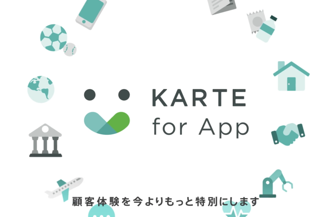 顧客体験を今よりもっと特別に。KARTE for App