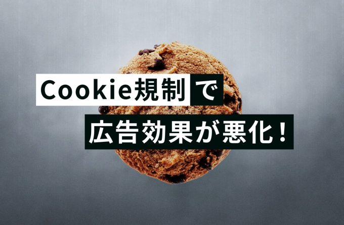 KARTE Signals：3rd Party Cookie規制による問題をサクッと解決！